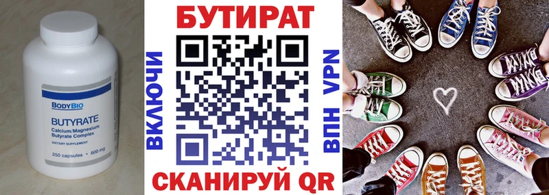 Купить где  Слободской  Бутират вода 